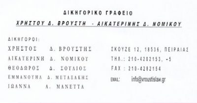 ΒΡΟΥΣΤΗΣ ΧΡΗΣΤΟΣ