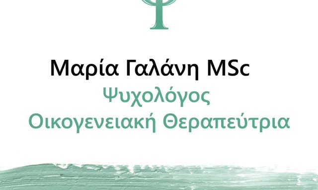 ΓΑΛΑΝΗ ΜΑΡΙΑ