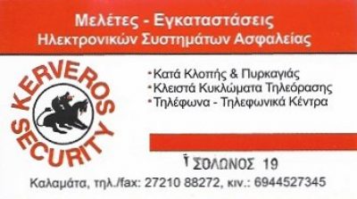 KERVEROS SECURITY – ΛΙΤΣΑΣ Θ. ΑΝΑΣΤΑΣΙΟΣ