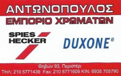 ΑΝΤΩΝΟΠΟΥΛΟΣ ΙΩΑΝΝΗΣ