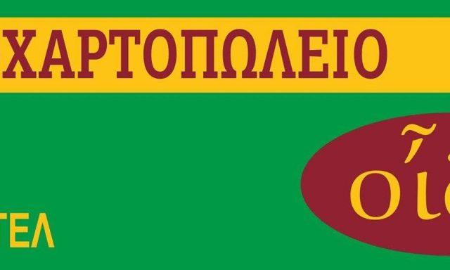 ΟΙΔΑ – ΙΩΝΑΣ ΖΑΪΝΤΕΛ