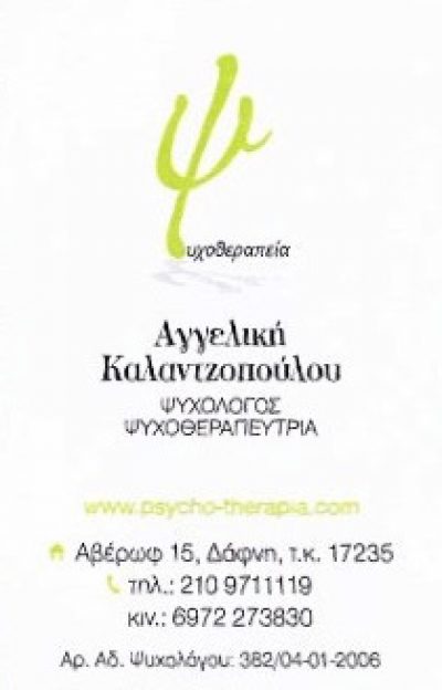 ΚΑΛΑΝΤΖΟΠΟΥΛΟΥ ΑΓΓΕΛΙΚΗ