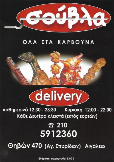 ΗΠΕΙΡΟΣ ΣΟΥΒΛΑ GRILL OE