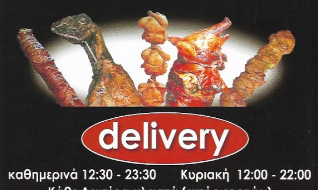 ΗΠΕΙΡΟΣ ΣΟΥΒΛΑ GRILL OE