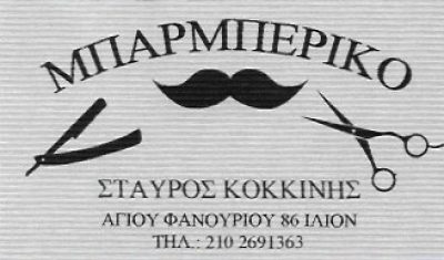 MASTER BARBER EST.1989