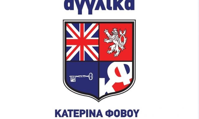 ΚΑΤΕΡΙΝΑ ΦΟΒΟΥ