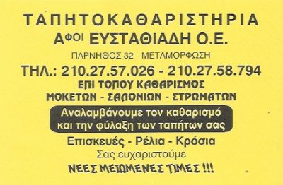 ΕΥΣΤΑΘΙΑΔΗΣ ΓΕΩΡΓΙΟΣ