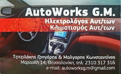 AUTOWORKS GM – ΤΖΙΤΖΙΛΑΚΗΣ Γ-ΜΑΛΓΑΡΗΣ Κ ΟΕ