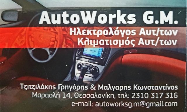 AUTOWORKS GM – ΤΖΙΤΖΙΛΑΚΗΣ Γ-ΜΑΛΓΑΡΗΣ Κ ΟΕ