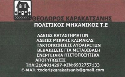 ΚΑΡΑΚΑΤΣΑΝΗΣ ΘΕΟΔΩΡΟΣ