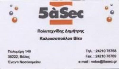 5ASEC TEXTILE EXPERTS – ΠΟΛΥΤΕΧΝΙΔΗΣ ΔΗΜΗΤΡΗΣ ΚΑΙ ΣΙΑ ΕΕ