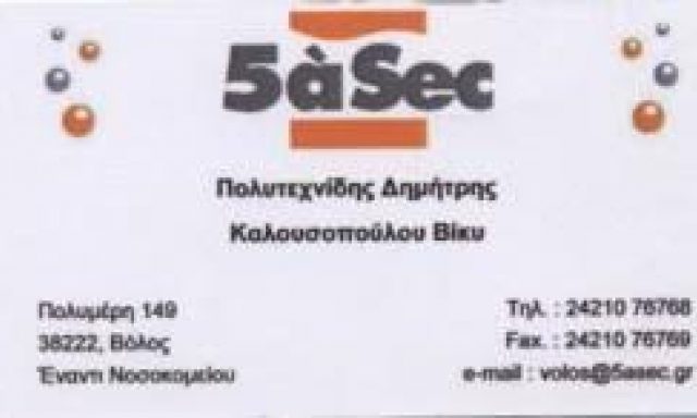 5ASEC TEXTILE EXPERTS – ΠΟΛΥΤΕΧΝΙΔΗΣ ΔΗΜΗΤΡΗΣ ΚΑΙ ΣΙΑ ΕΕ