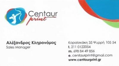 CENTAUR PRINT – ΤΣΙΑΝΙΚΑΣ ΧΑΡΑΛΑΜΠΟΣ
