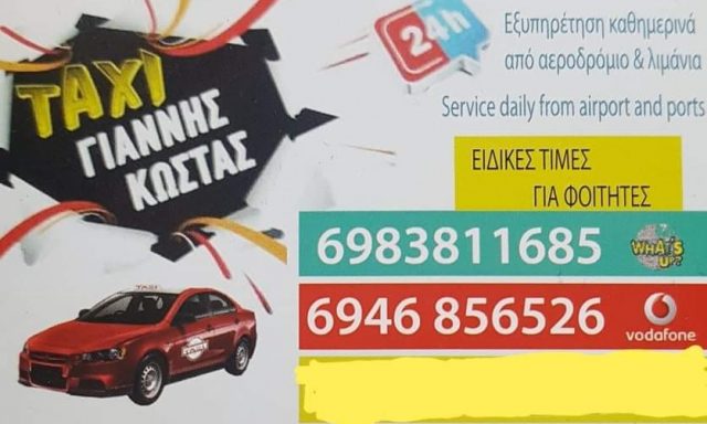 ΡΑΔΙΟ ΤΑΞΙ ΧΙΟΣ – ΑΛΙΦΕΡΗΣ ΙΩΑΝΝΗΣ