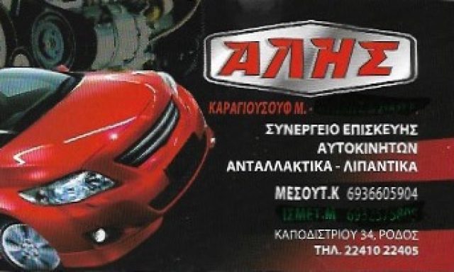 ΑΛΗΣ – ΚΑΡΑΓΙΟΥΣΟΥΦ ΜΕΣΟΥΤ