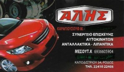 ΑΛΗΣ – ΚΑΡΑΓΙΟΥΣΟΥΦ ΜΕΣΟΥΤ