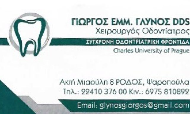 A REASON TO SMILE AGAIN – ΓΛΥΝΟΣ ΕΜΜ. ΓΕΩΡΓΙΟΣ