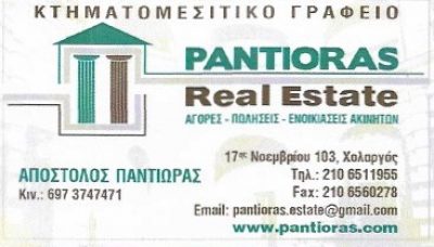 PANTIORAS REAL ESTATE – ΠΑΝΤΙΩΡΑΣ ΑΠΟΣΤΟΛΟΣ