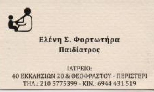 ΦΟΡΤΩΤΗΡΑ ΕΛΕΝΗ