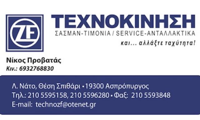 ΤΕΧΝΟΚΙΝΗΣΗ – ΠΡΟΒΑΤΑΣ ΝΙΚΟΛΑΟΣ