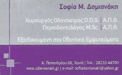 ΔΑΜΙΑΝΑΚΗ ΣΟΦΙΑ