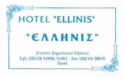 ΕΛΛΗΝΙΣ &#8211; ΑΦΟΙ ΠΟΛΑΚΗ ΑΕ