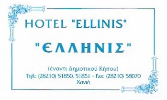 ΕΛΛΗΝΙΣ – ΑΦΟΙ ΠΟΛΑΚΗ ΑΕ