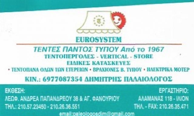 EUROSYSTEM – ΠΑΛΑΙΟΛΟΓΟΥ ΣΩΤΗΡΙΑ