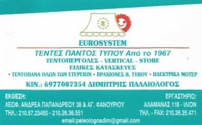 EUROSYSTEM – ΠΑΛΑΙΟΛΟΓΟΥ ΣΩΤΗΡΙΑ