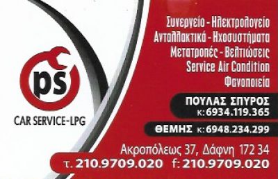PS MOTOR POWER-ΠΟΥΛΑΣ ΣΠΥΡΟΣ