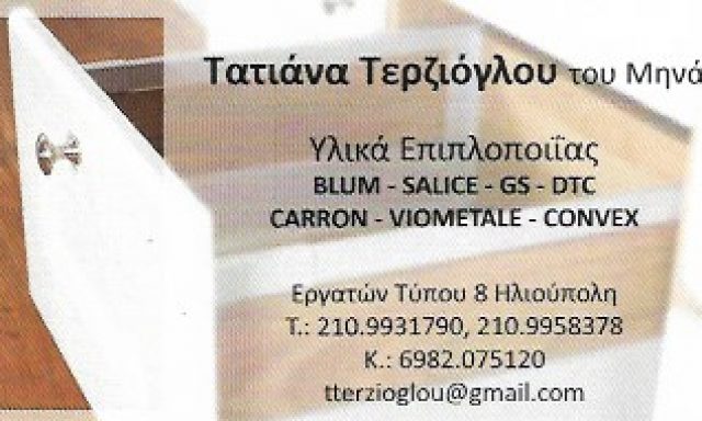 ΤΕΡΖΙΟΓΛΟΥ ΤΑΤΙΑΝΑ