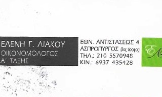 ΛΙΑΚΟΥ ΕΛΕΝΗ