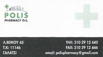 POLIS PHARMACY ΟΕ