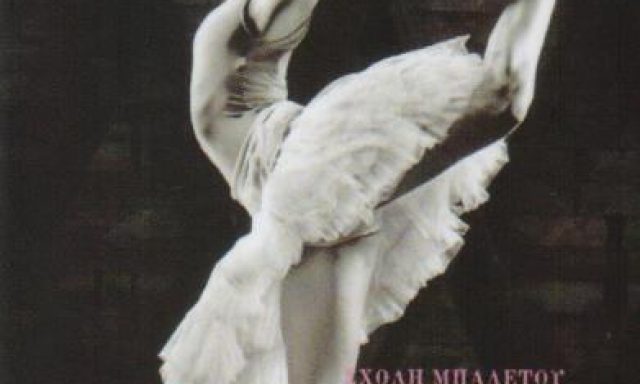 ΚΑΜΠΑΚΟΓΛΟΥ ΒΙΚΥ