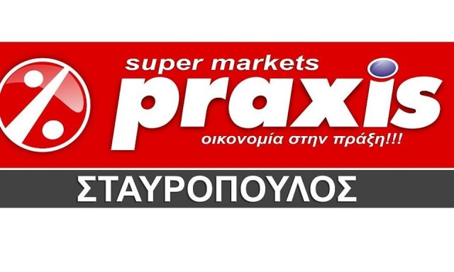 SUPERMARKET PRAXIS ΣΤΑΥΡΟΠΟΥΛΟΣ