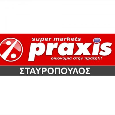 SUPERMARKET PRAXIS ΣΤΑΥΡΟΠΟΥΛΟΣ