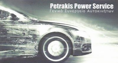 PETRAKIS POWER SERVICE