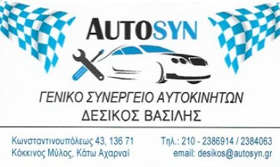 AUTOSYN – ΔΕΣΙΚΟΣ ΒΑΣΙΛΗΣ