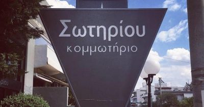 SOTIRIOU HAIR (Σωτηρίου Παναγιώτης Δ.)