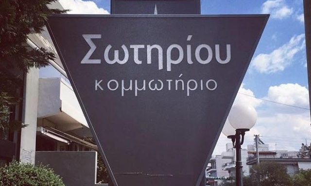 SOTIRIOU HAIR (Σωτηρίου Παναγιώτης Δ.)