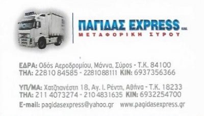 ΠΑΓΙΔΑΣ EXPRESS-ΜΕΤΑΦΟΡΙΚΗ ΣΥΡΟΥ
