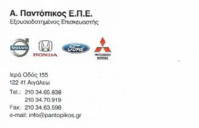 VOLVO – ΠΑΝΤΟΠΙΚΟΣ Α ΕΠΕ