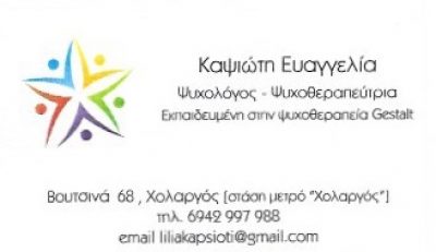 ΚΑΨΙΩΤΗ ΕΥΑΓΓΕΛΙΑ