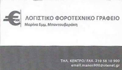 ΜΠΑΝΤΟΥΒΕΡΗ ΜΠΑΝΤΟΥΒΕΡΑΚΗ ΜΑΡΙΝΑ