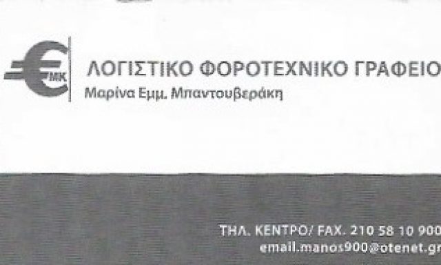 ΜΠΑΝΤΟΥΒΕΡΗ ΜΠΑΝΤΟΥΒΕΡΑΚΗ ΜΑΡΙΝΑ