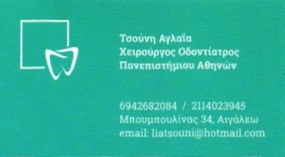 ΤΣΟΥΝΗ ΑΓΛΑΪΑ