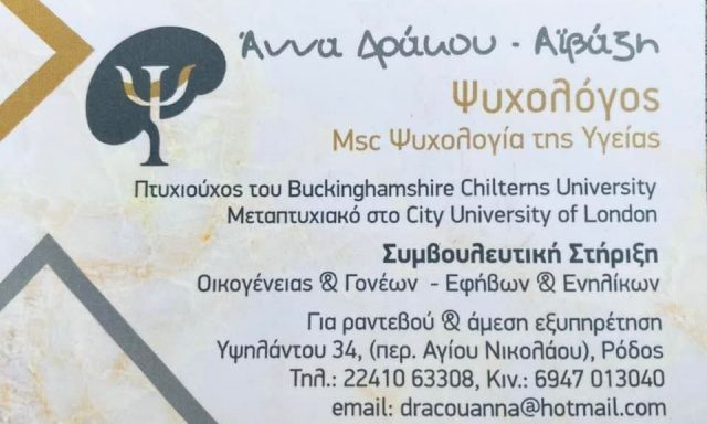 ΔΡΑΚΟΥ – ΑΪΒΑΖΗ ΑΝΝΑ