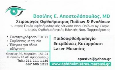ΑΠΟΣΤΟΛΟΠΟΥΛΟΣ ΒΑΣΙΛΗΣ MD