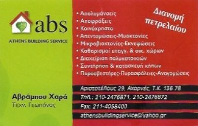 ABS – ΑΒΡΑΜΠΟΥ ΧΑΡΙΚΛΕΙΑ