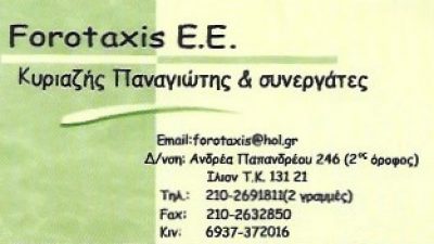 FOROTAXIS EE – ΠΑΝΑΓΙΩΤΗΣ ΚΥΡΙΑΖΗΣ ΚΑΙ ΣΙΑ ΕΕ